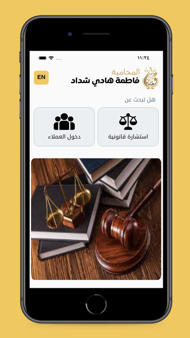 المحامية فاطمة هادي شداد Screenshot