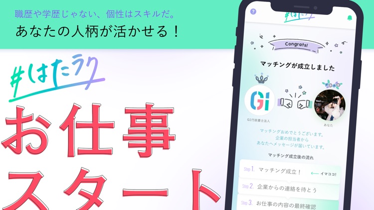 人柄で仕事・バイトが見つかる！写真にオファーが届く#はたラク screenshot-3