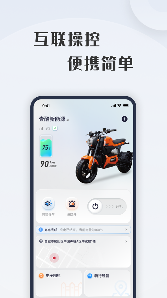 #1. 壹酷新能源 (iOS) By: 元坤 韩