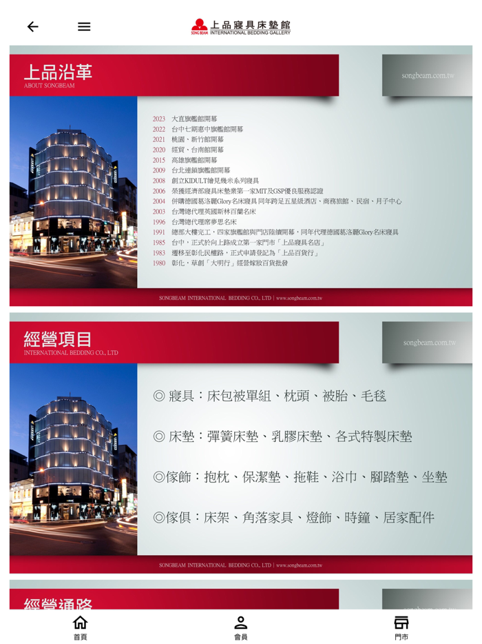 上品寢具美好家居