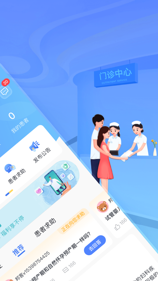 #2. 好孕计划Pro-生殖妇产领域专业医疗人员在线工具 (iOS) 来自: 好孕计划(重庆)网络科技有限公司