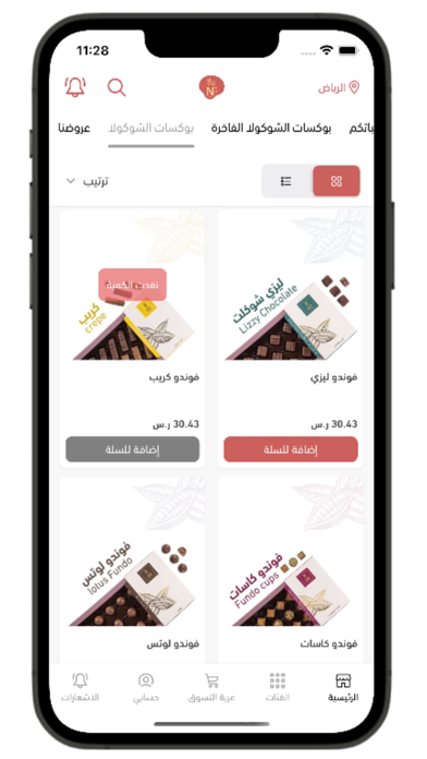 فوندو | FUNDO iPhone screenshot 3 - Shopping app