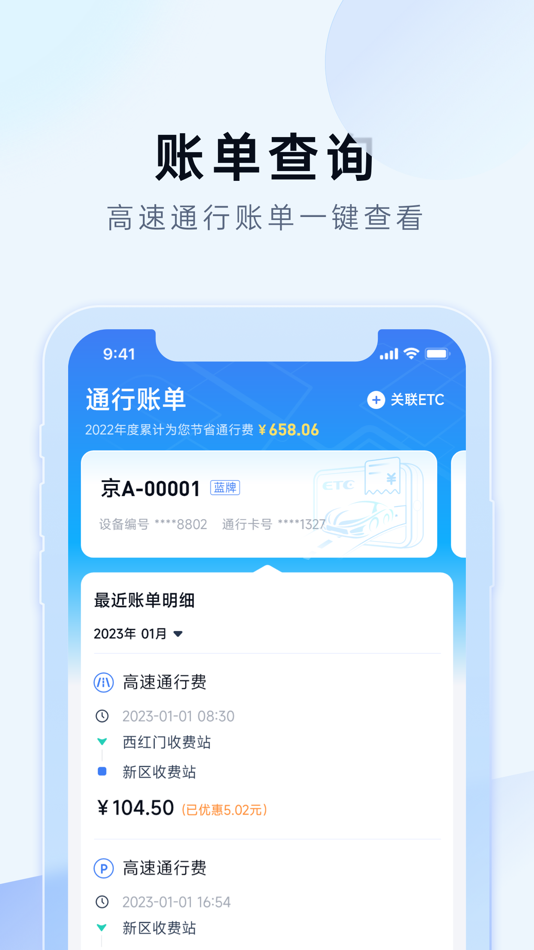#3. e行宝 (iOS) 由: 易行宝智慧交通科技有限公司