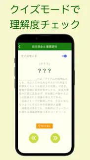 自主保全士 単語帳 1級/2級 iphone screenshot 4