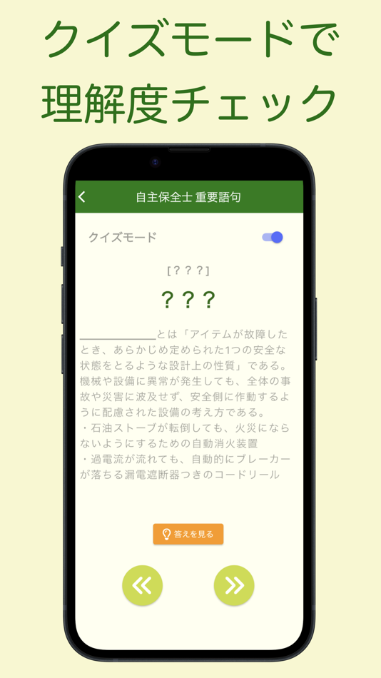 #4. 自主保全士 単語帳 1級/2級 (iOS) 来自: 株式会社キイロ乃カモ