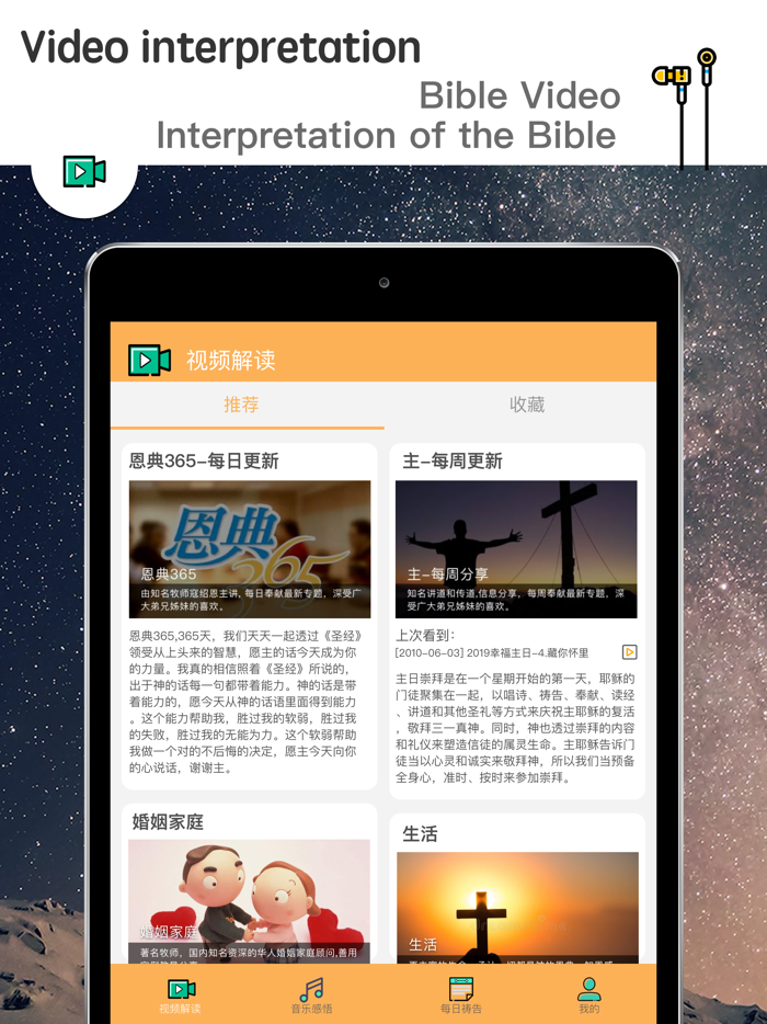 基督学院-每日灵修祷告