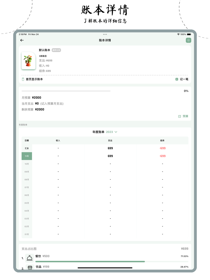 正念·记账记账本随手记账