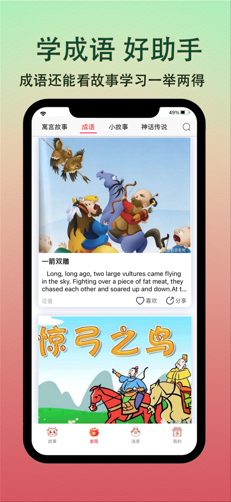 英语故事-听故事 screenshot 7