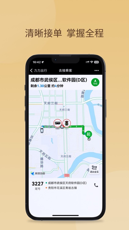 力力出行司机端