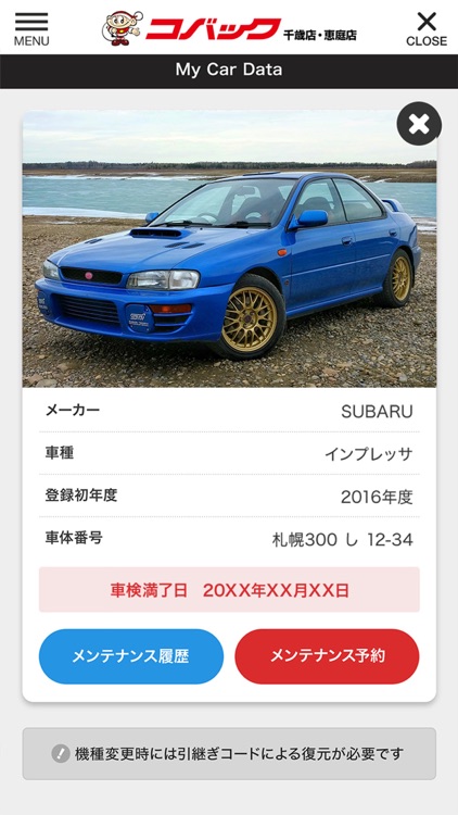 車検のコバック千歳・恵庭店　公式アプリ screenshot-3