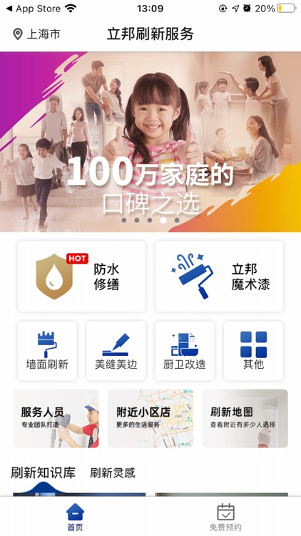 立邦刷新服务 screenshot-6