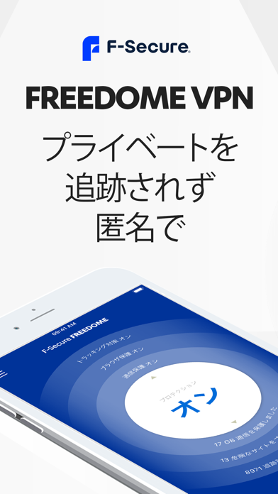 F-Secure Freedome VPNのおすすめ画像1