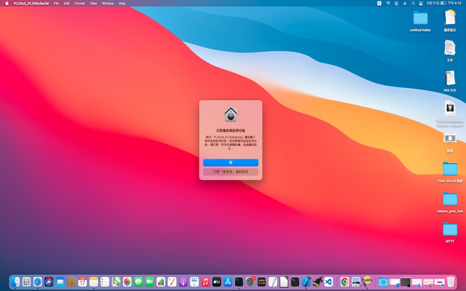 #1. PL25x3_PL256x Serial (macOS) 由: Prolific Technology Inc.