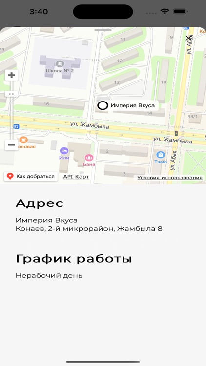 Империя Вкуса (KZ) screenshot-3