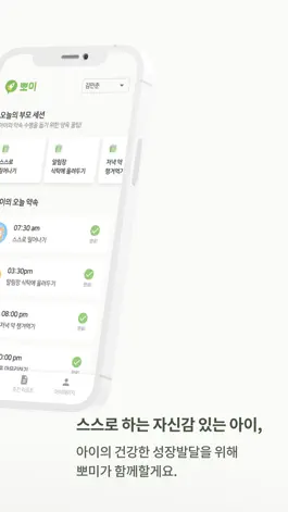 Game screenshot 뽀미(부모용) apk