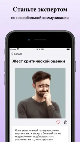 Game screenshot Язык тела и мимика. Психология hack