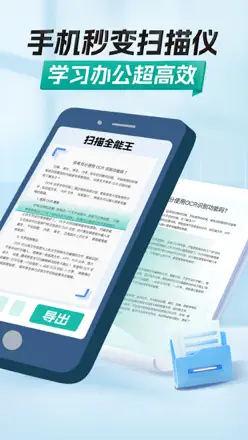 「扫描全能王-手机扫描仪 & PDF图片转文字」截图 1