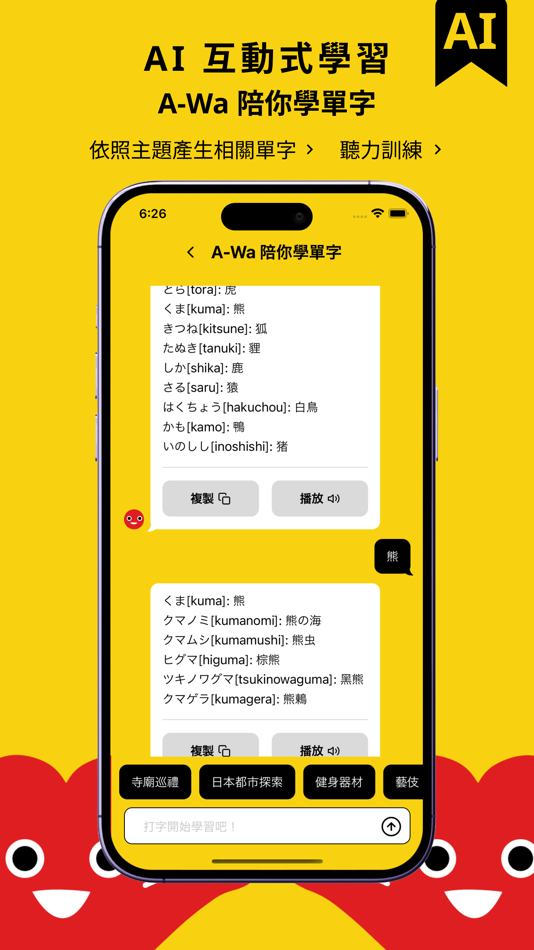 #4. A-Wa 五十音:日語學習 AI 小助教 (iOS) 게시자: An Sheng Huang