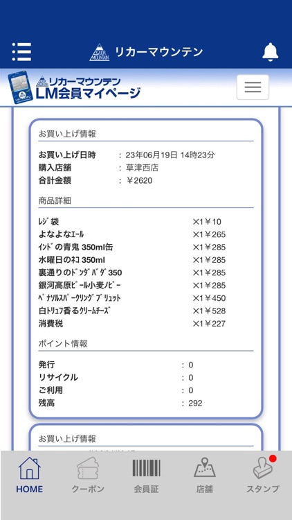 リカマンアプリ
