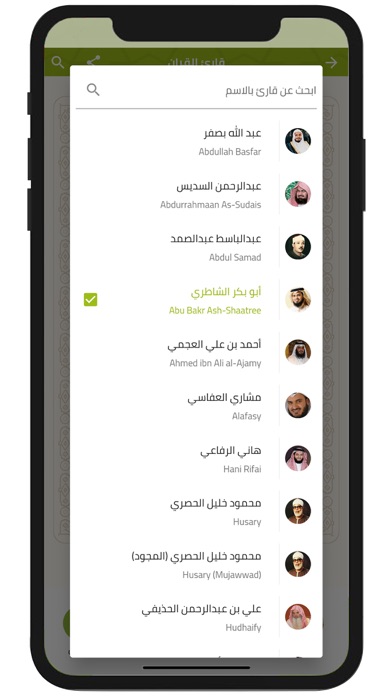 المصحف الشريف Screenshot