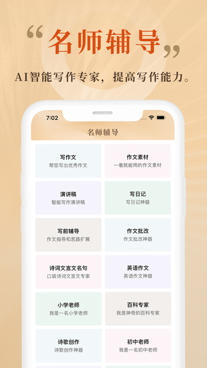AI作文大全-满分作文写作神器和纸条作文素材大全