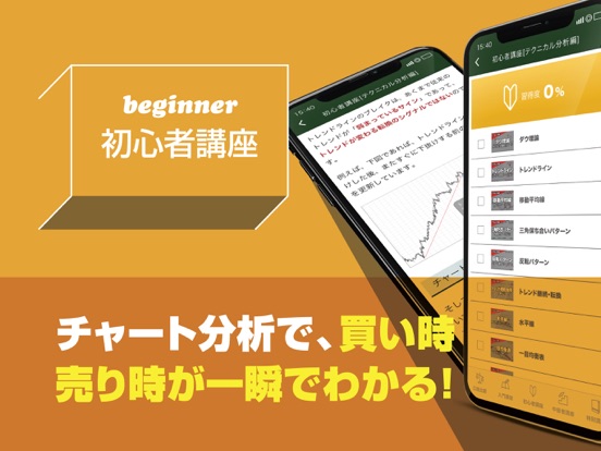 Screenshot #6 pour FX学習アプリ-チャート分析と実践トレード手法をプロが解説