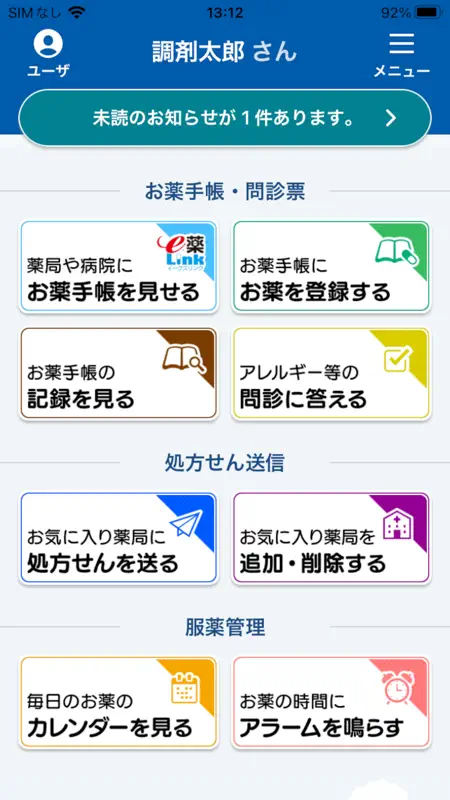 eお薬手帳3.0 screenshot 1 of 5