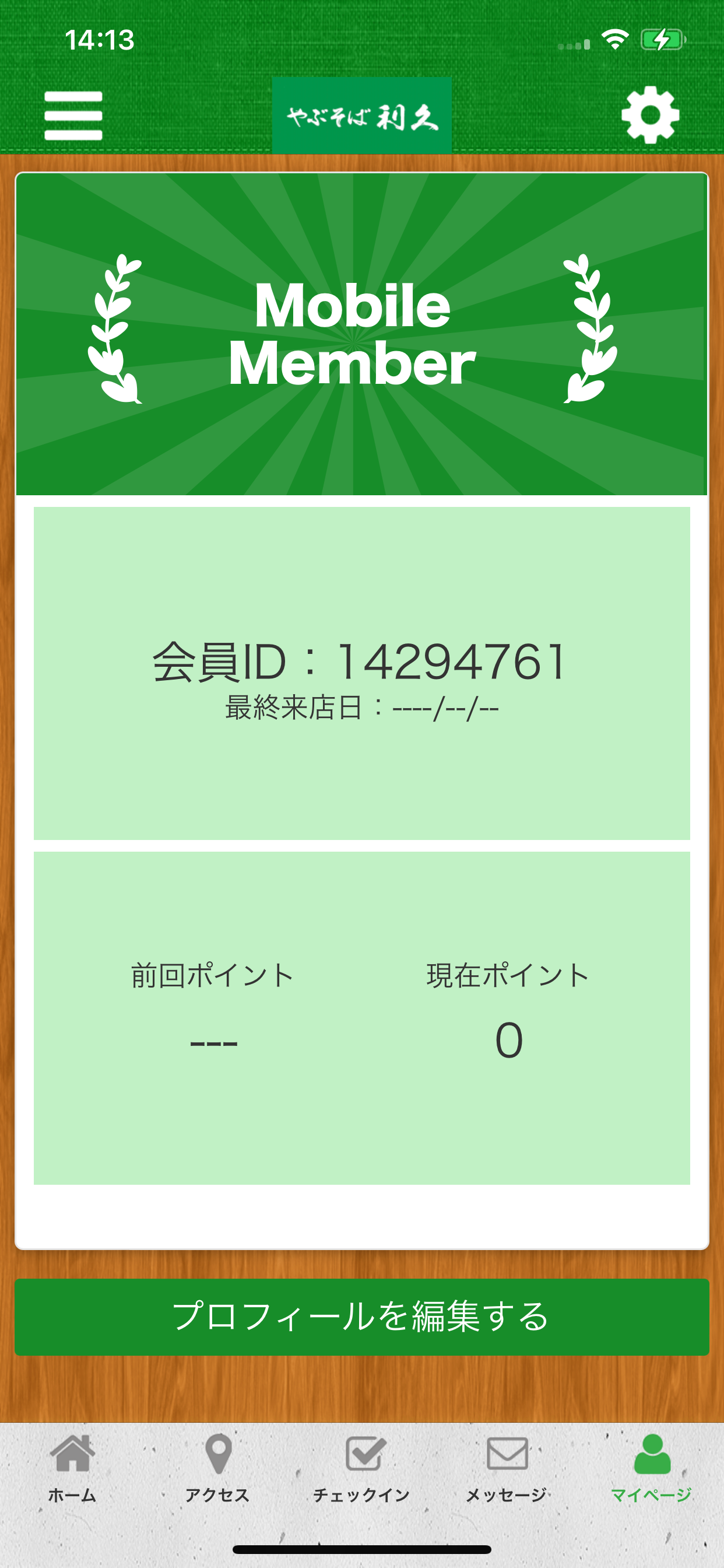 やぶそば利久　公式アプリ