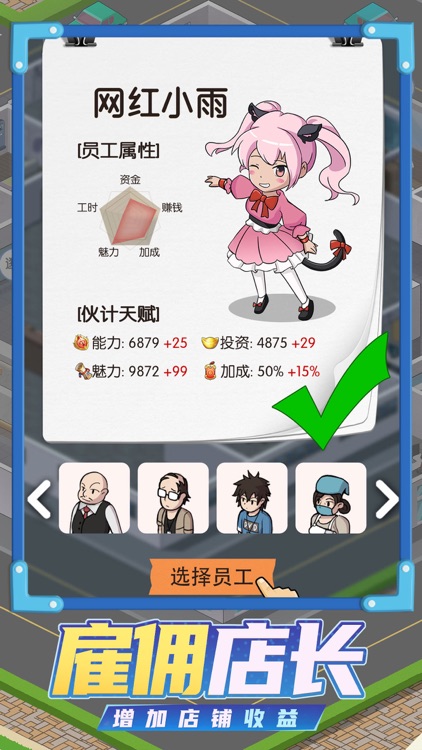 全民当老板-模拟经营休闲小游戏 screenshot-3