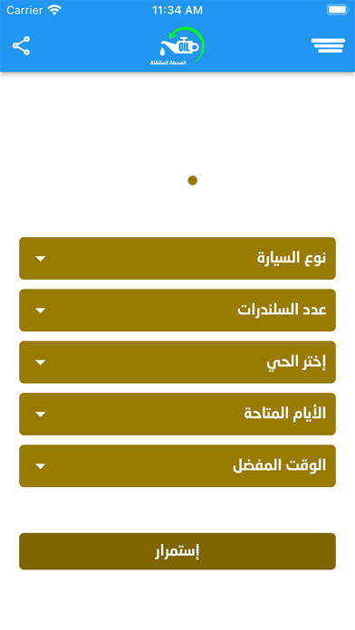 المحطة المتنقلة Screenshot