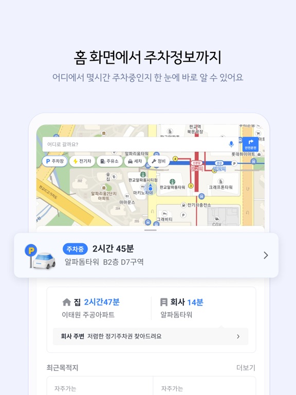 Screenshot #6 pour 카카오내비 - 주차,발렛,전기차충전,세차,보험,중고차