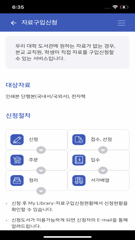 #3. 한국체육대학교 도서관 (iOS) Podle: INEK corp.