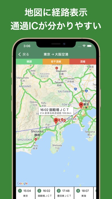 高速道路ナビ（渋滞情報・高速道路料金の検索） screenshot1