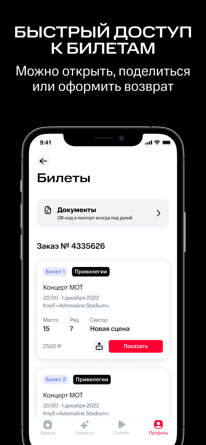 МТС Live афиша и билеты