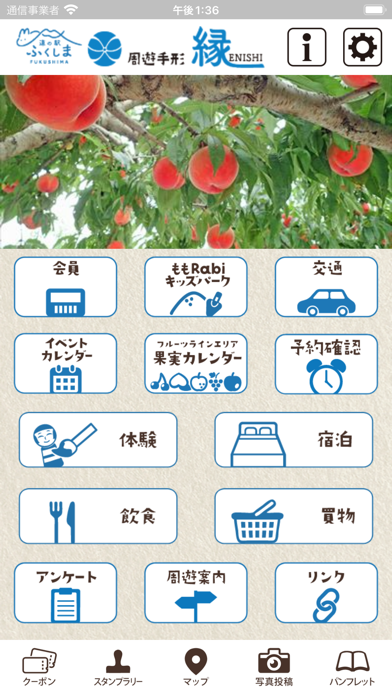 Passport “ENISHI” Fukushima Screenshot