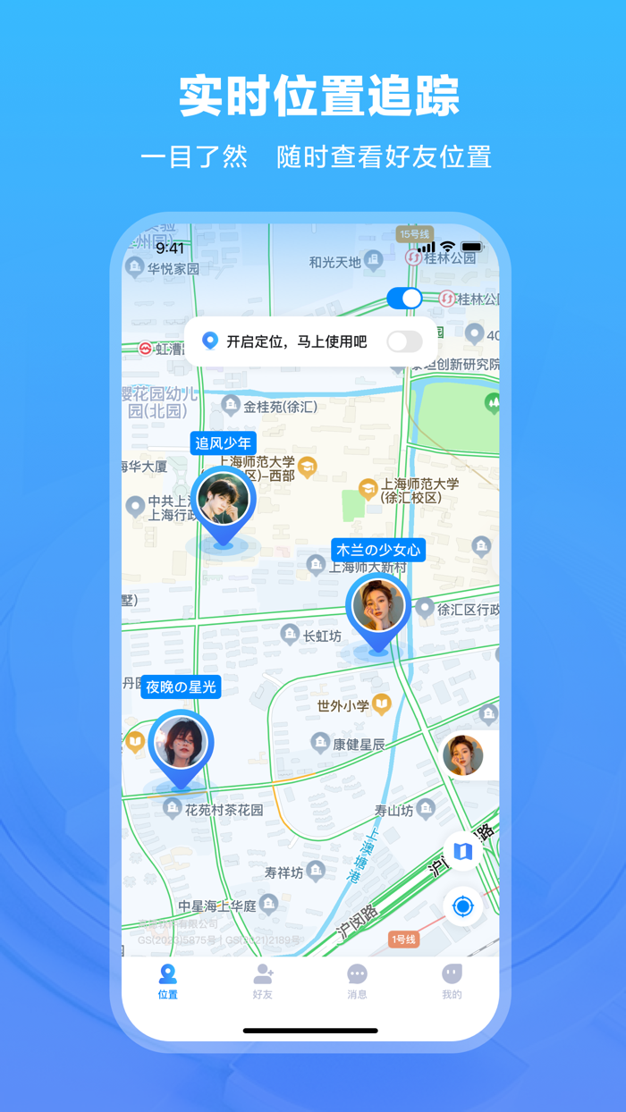 手机定位查找-实时位置追踪