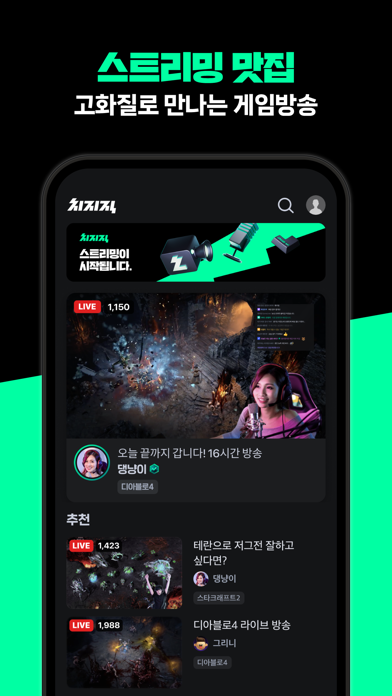 치지직 Screenshot