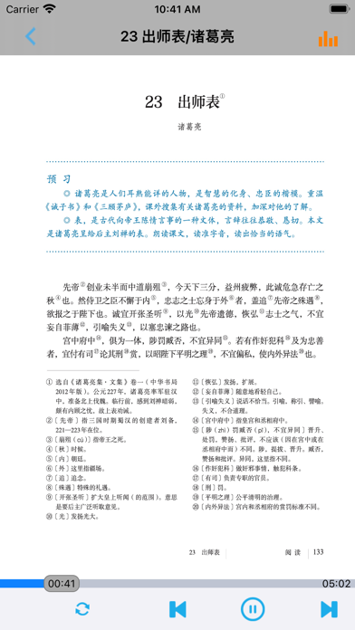初中语文九年级下册人教版