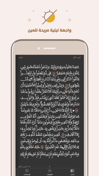 مصحف المسلم الأمازيغي amazighi Screenshot