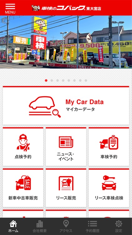 車検のコバック 東大宮店 公式アプリ