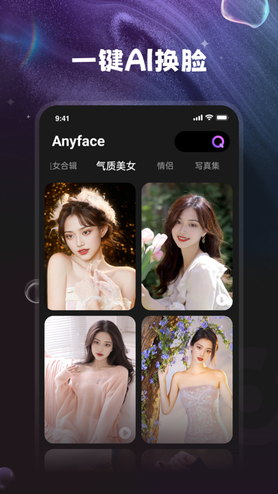 Screenshot #3 pour AnyFace 一键AI换脸，自定义模板随心选
