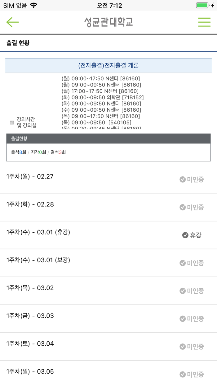 성균관대학교 전자출결