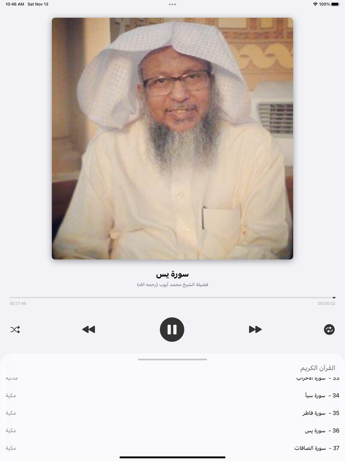 الاستماع الى القران الكريم