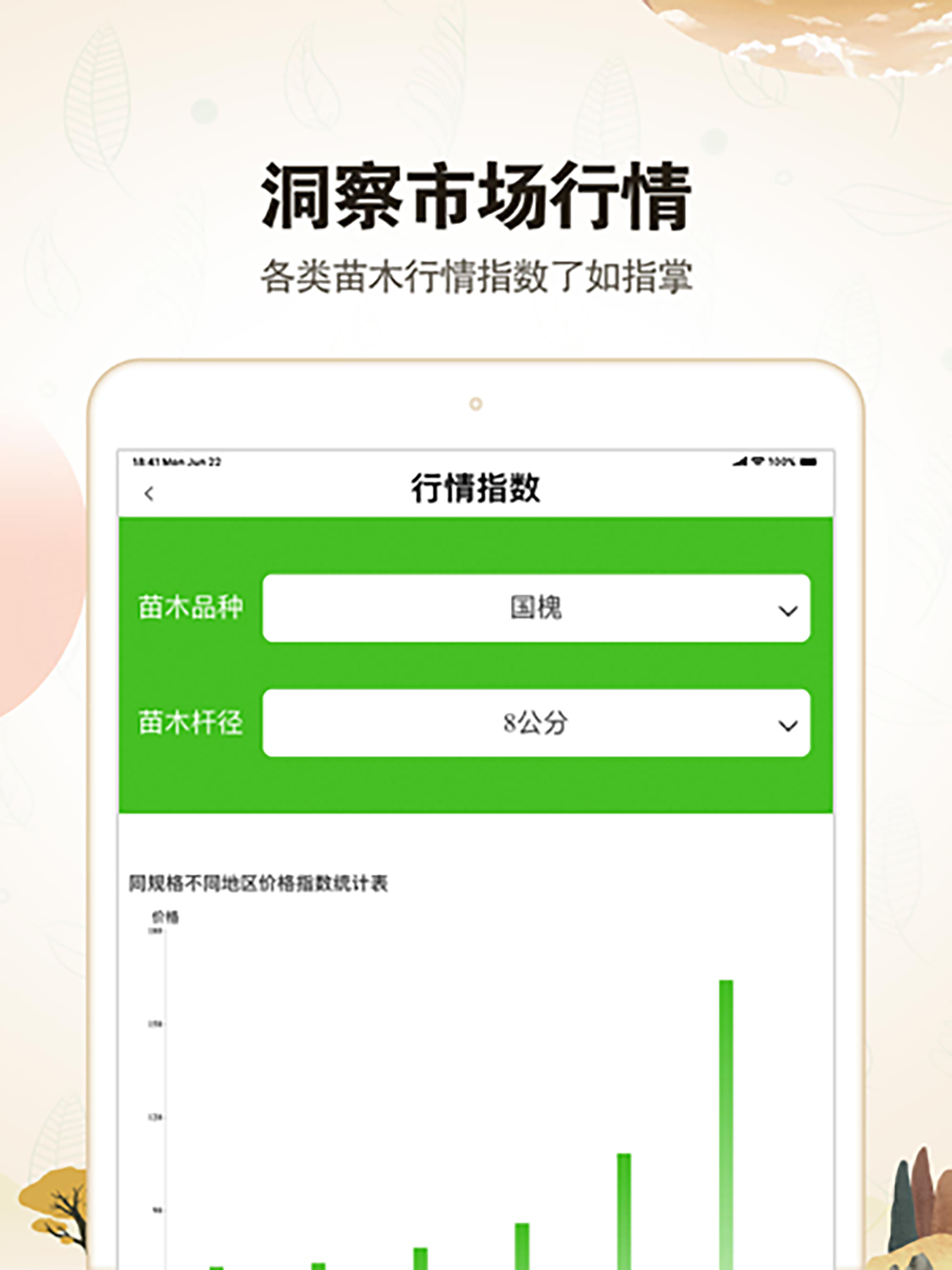 苗木通-园林行业批发交易平台 screenshot 6