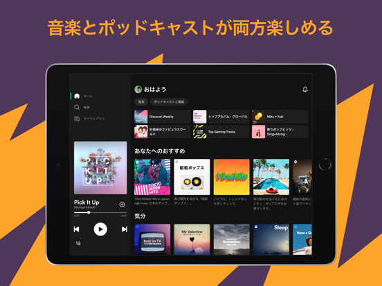 Spotify: 最新の音楽や人気の音声配信が聴き放題のおすすめ画像1