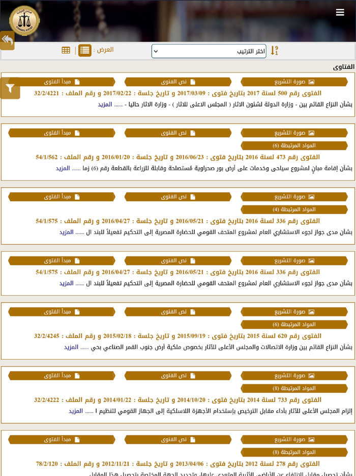 فتاوي الجمعية العمومية