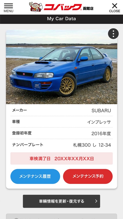 コバック函館店 公式アプリ screenshot-3