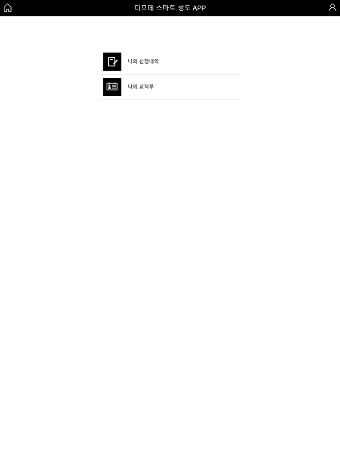 디모데 스마트성도앱