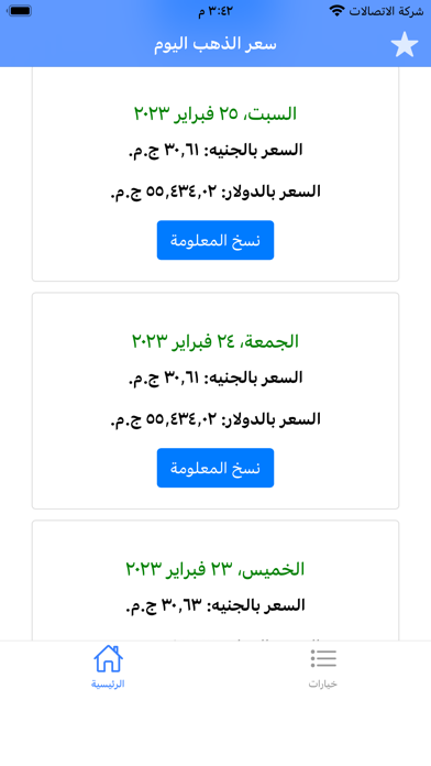 سعر الذهب اليوم Screenshot