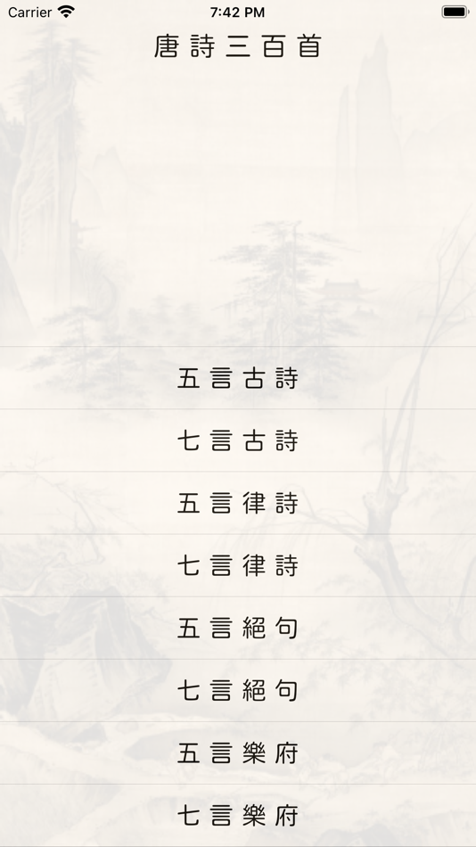 #1. 唐詩三百首-繁體 (iOS) 由: Guoli Jian